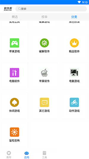 紅叔軟件庫 截圖1