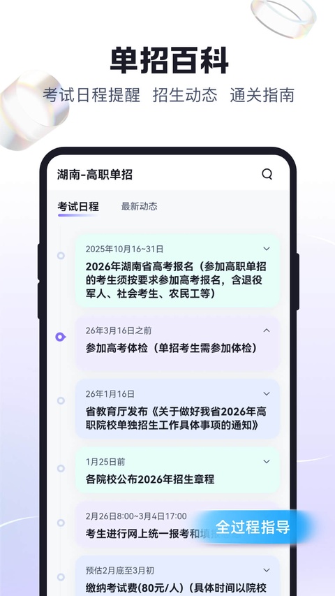 高职单招考试聚题库app 截图4