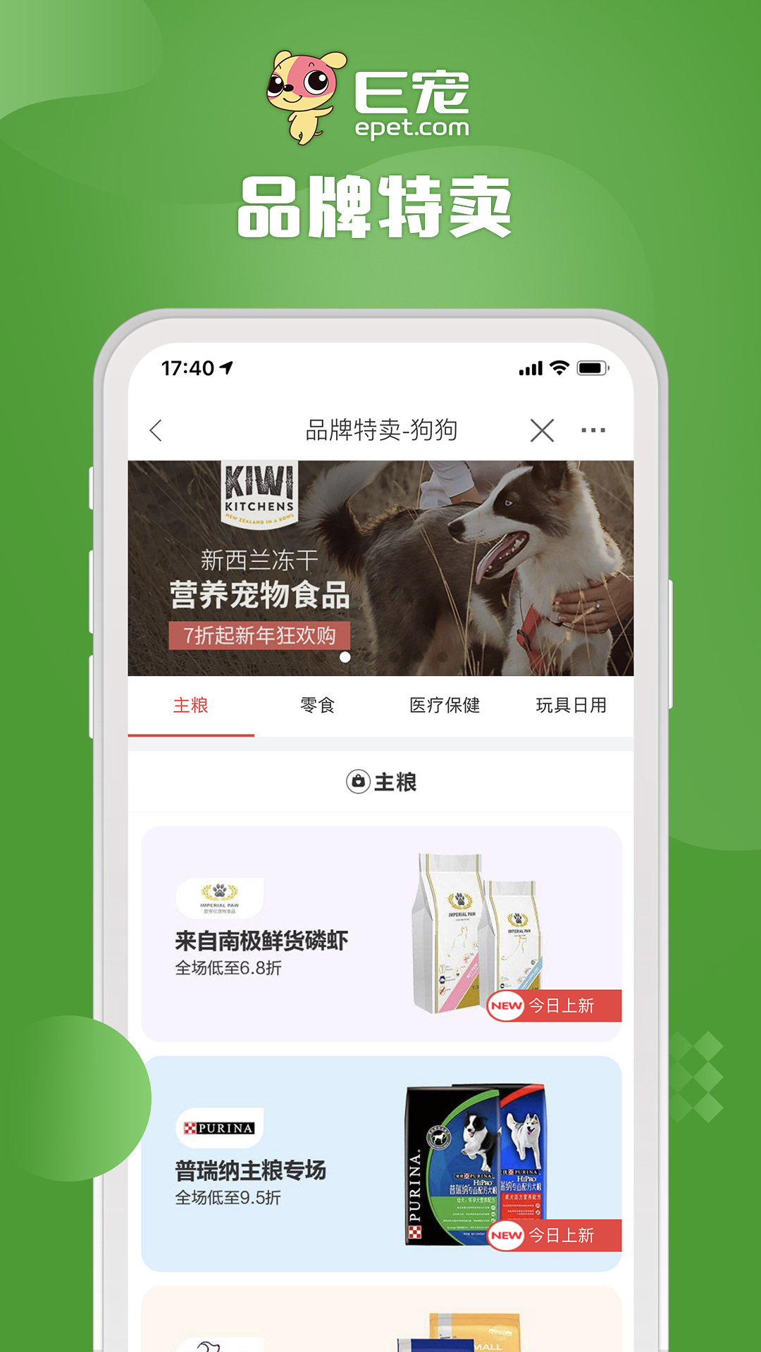 E宠商城 截图1