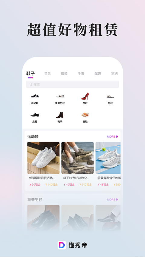 懂秀帝app 截图3