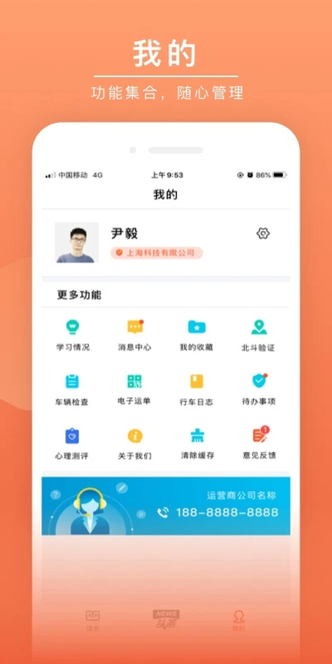 安驾课堂App 截图4