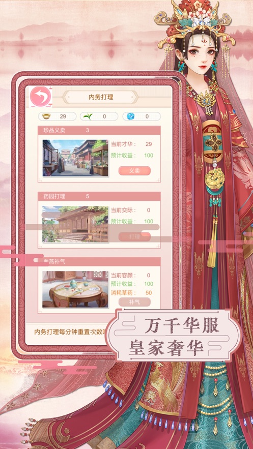 娘娘特煩惱版手游 截圖4