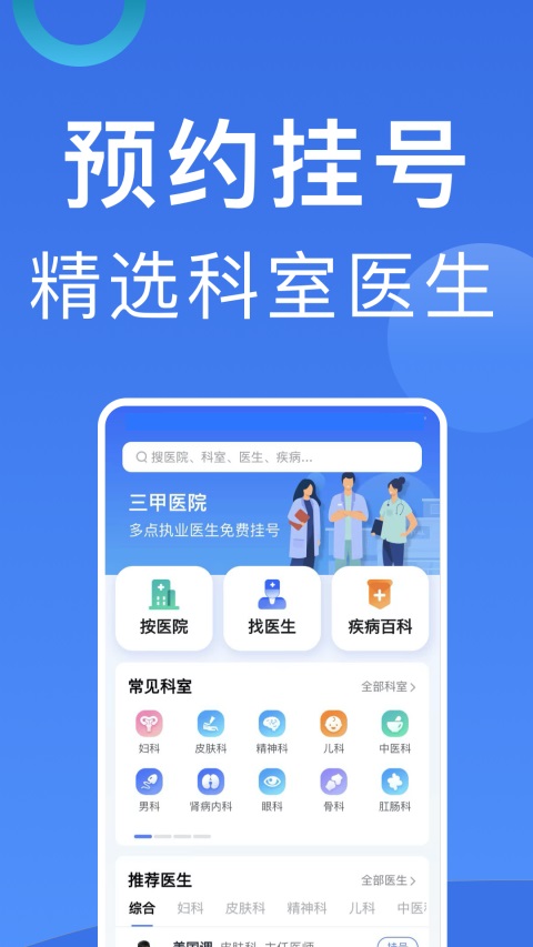 北京挂号App 截图1
