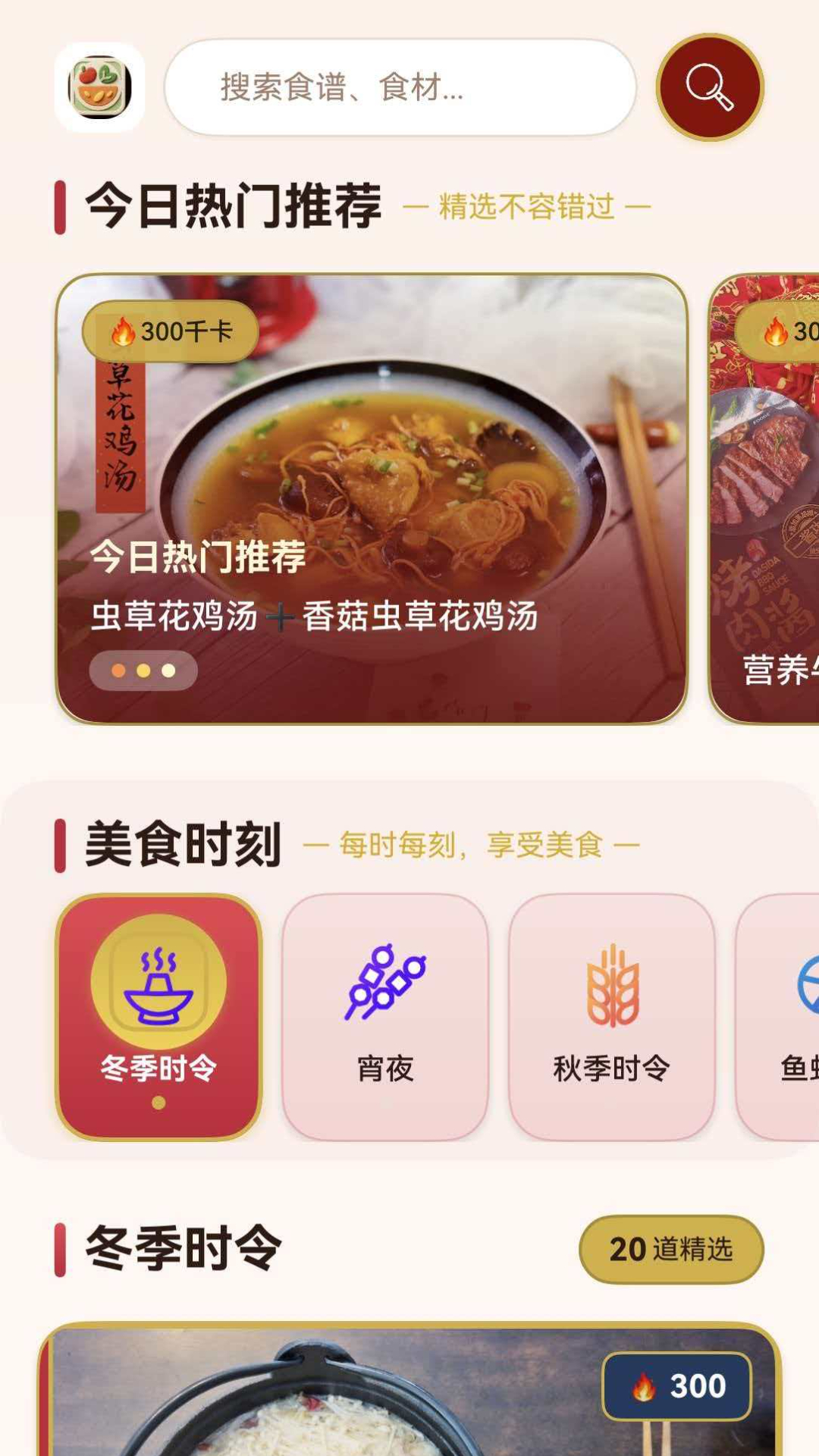 简厨食谱 1