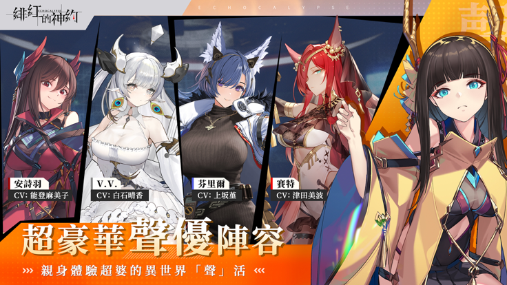 Echocalypse 截圖4