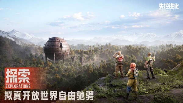 失控进化官方版 截图4