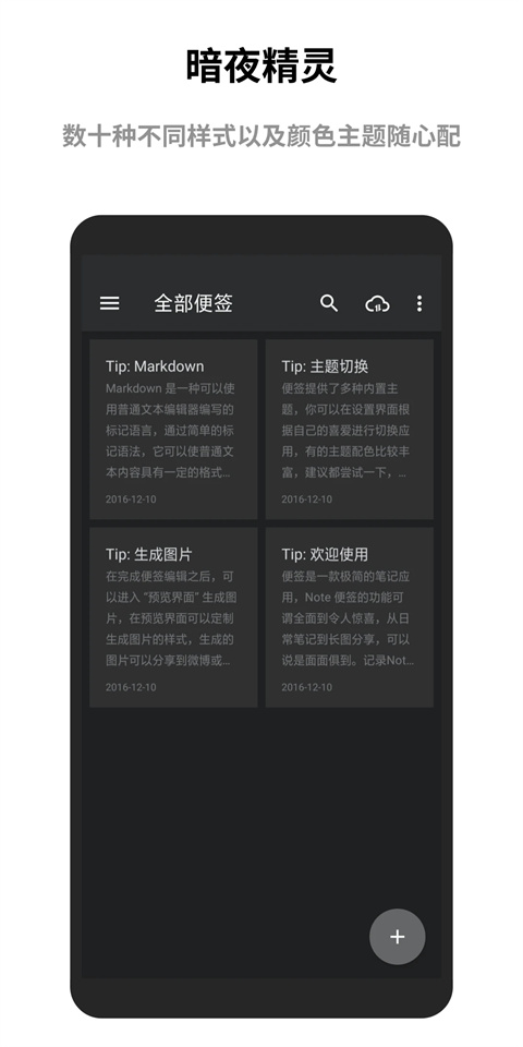蜜蜂便簽最新版 截圖3