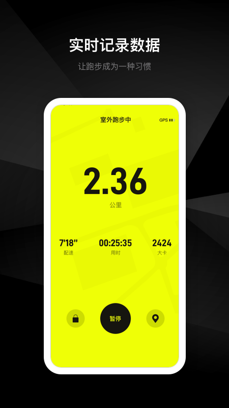 易跑app 1.0.7 截图1