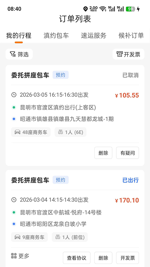 滇约出行 截图1