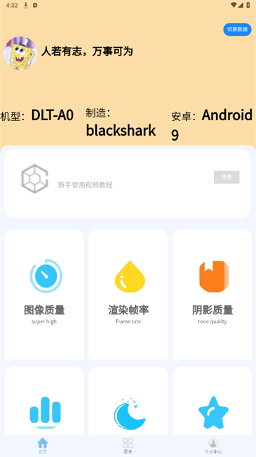 蓝猫画质助手 截图1