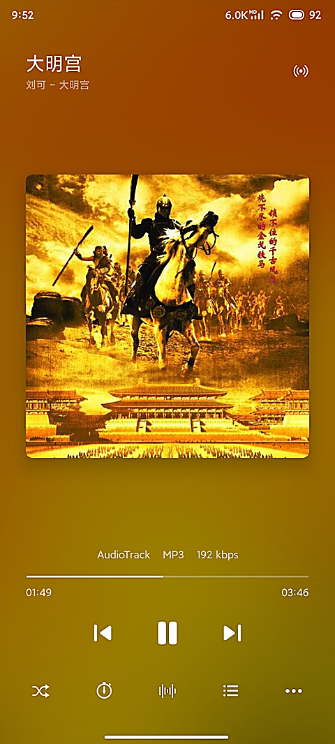 椒盐音乐app 截图4