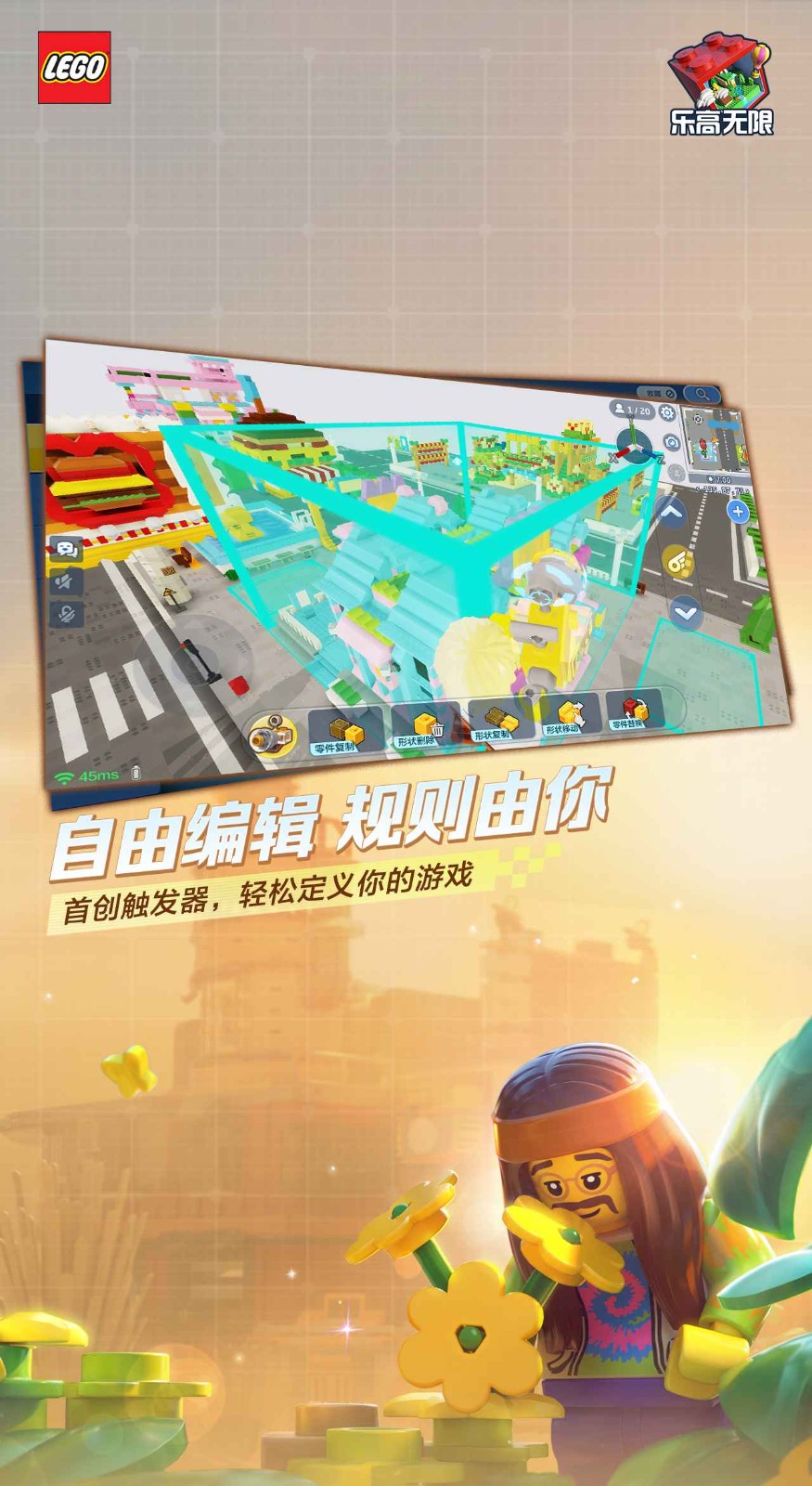 乐高无限游戏手机版 截图1