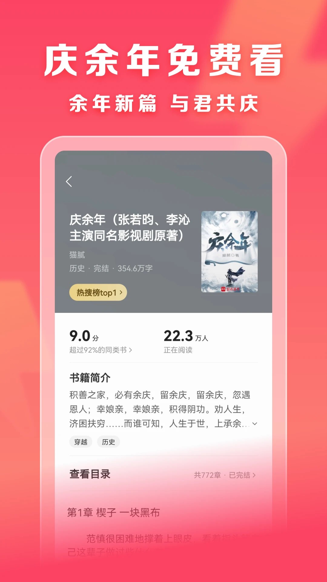 速读免费小说app官方 截图3