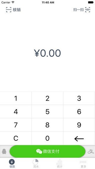 spay移动支付商户版 截图1