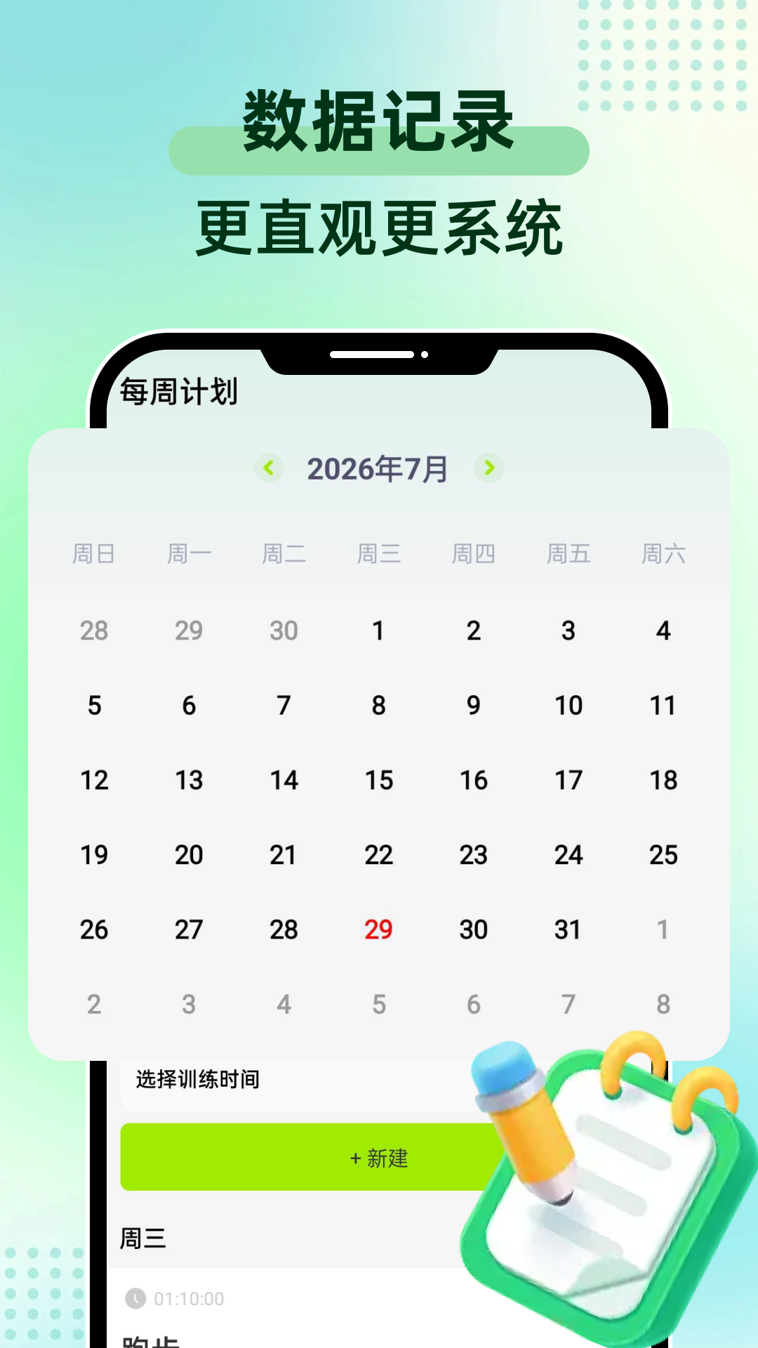 运动健康训练 截图2