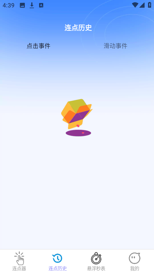 连连速点 截图1