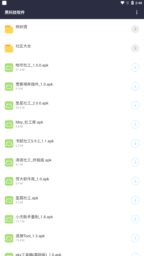 劳大软件库最新版 截图1