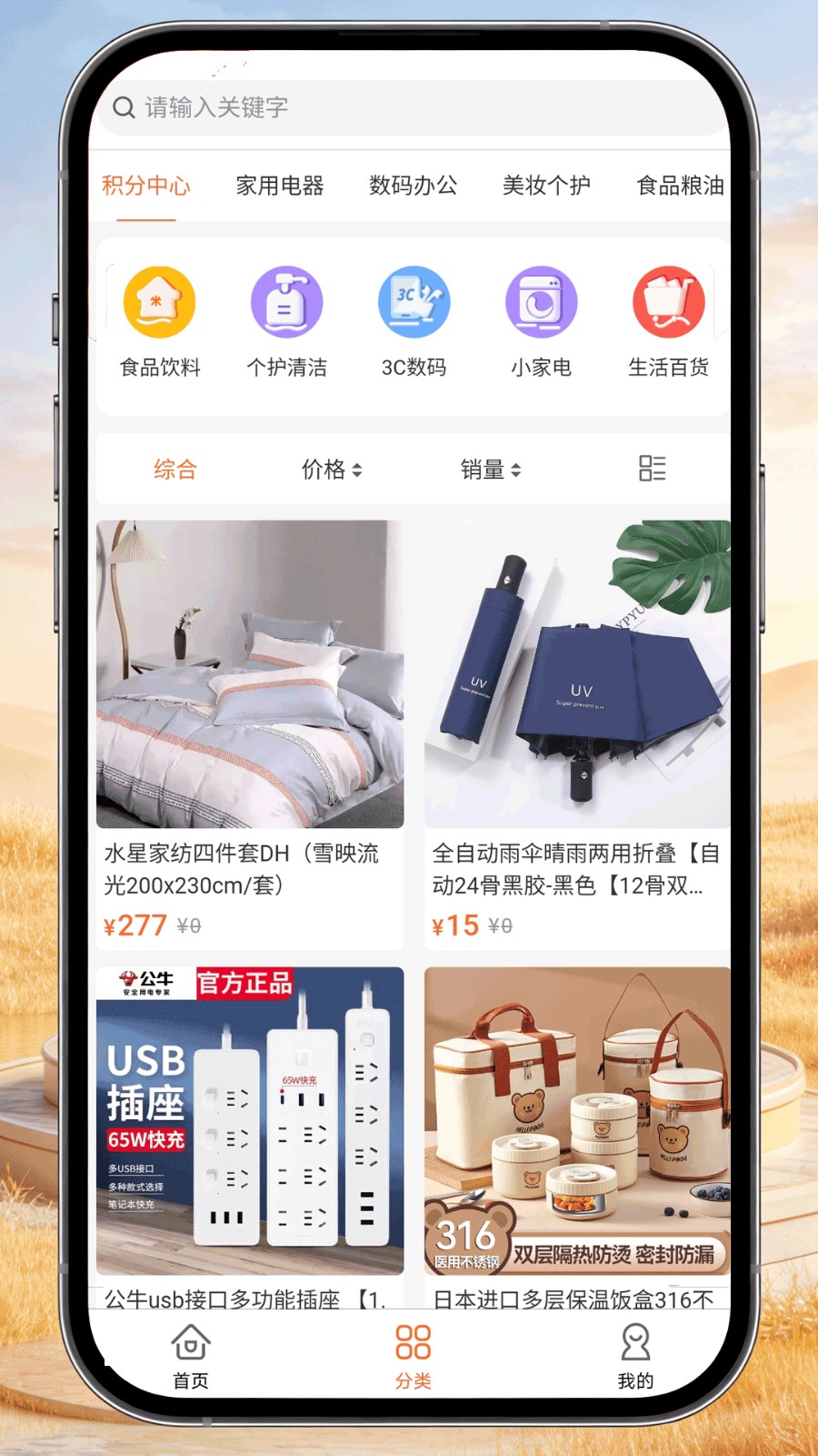 米多享优选 截图3