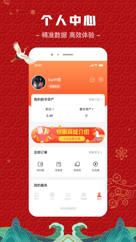 快眼商城最新版v1.6.2 截圖2