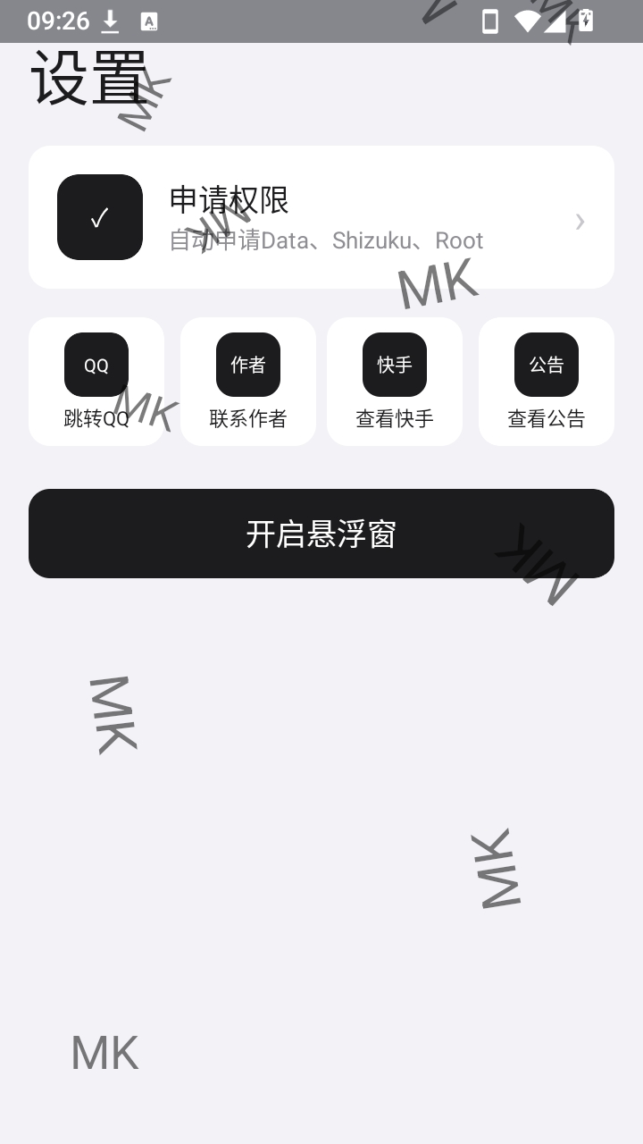 MK游戏工具箱 截图2