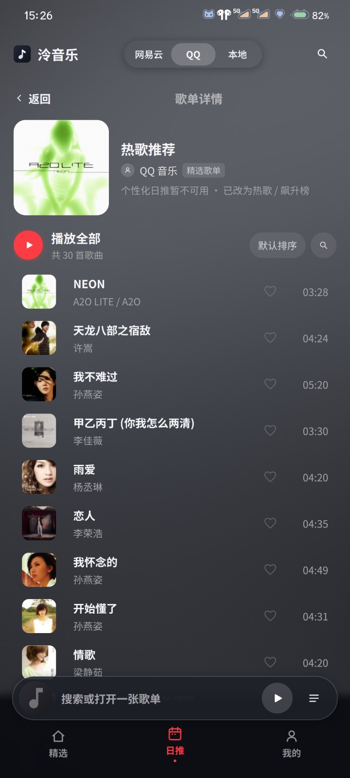 泠音乐 截图2