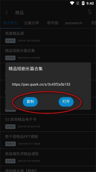 易云搜0.0.9 截图3