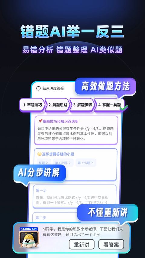 考霸刷题宝app 截图2