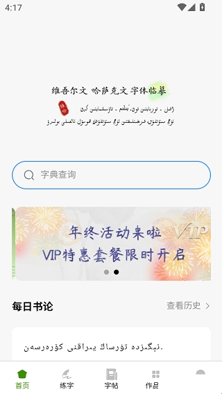 维语哈语练字大师app官方下载 1