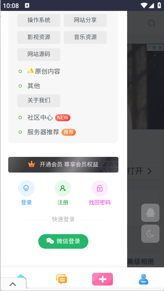 六音软件库 截图4