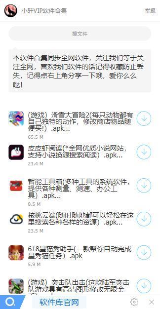 小軒軟件庫 截圖1