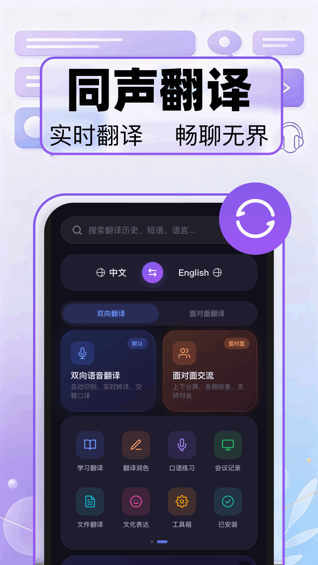 语音实时翻译 截图4