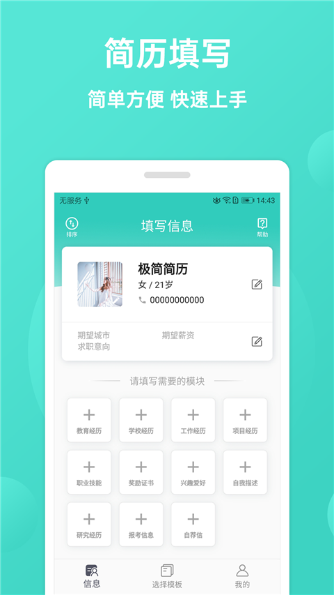 极简简历app 截图1