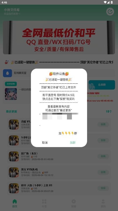 小挽文件库3.9 截图2