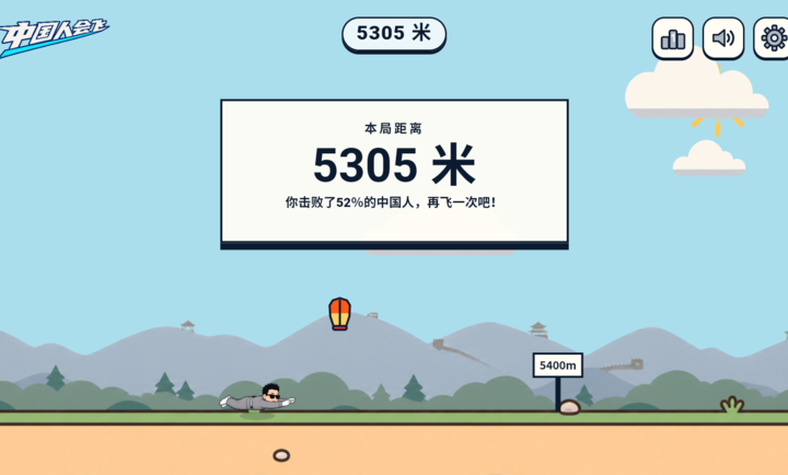 中国人能飞 截图5