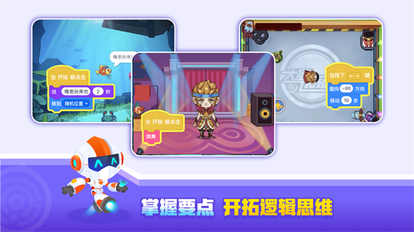 核桃编程 截图2