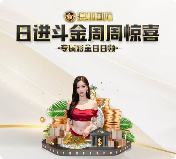 澳亞國(guó)際最新版 1