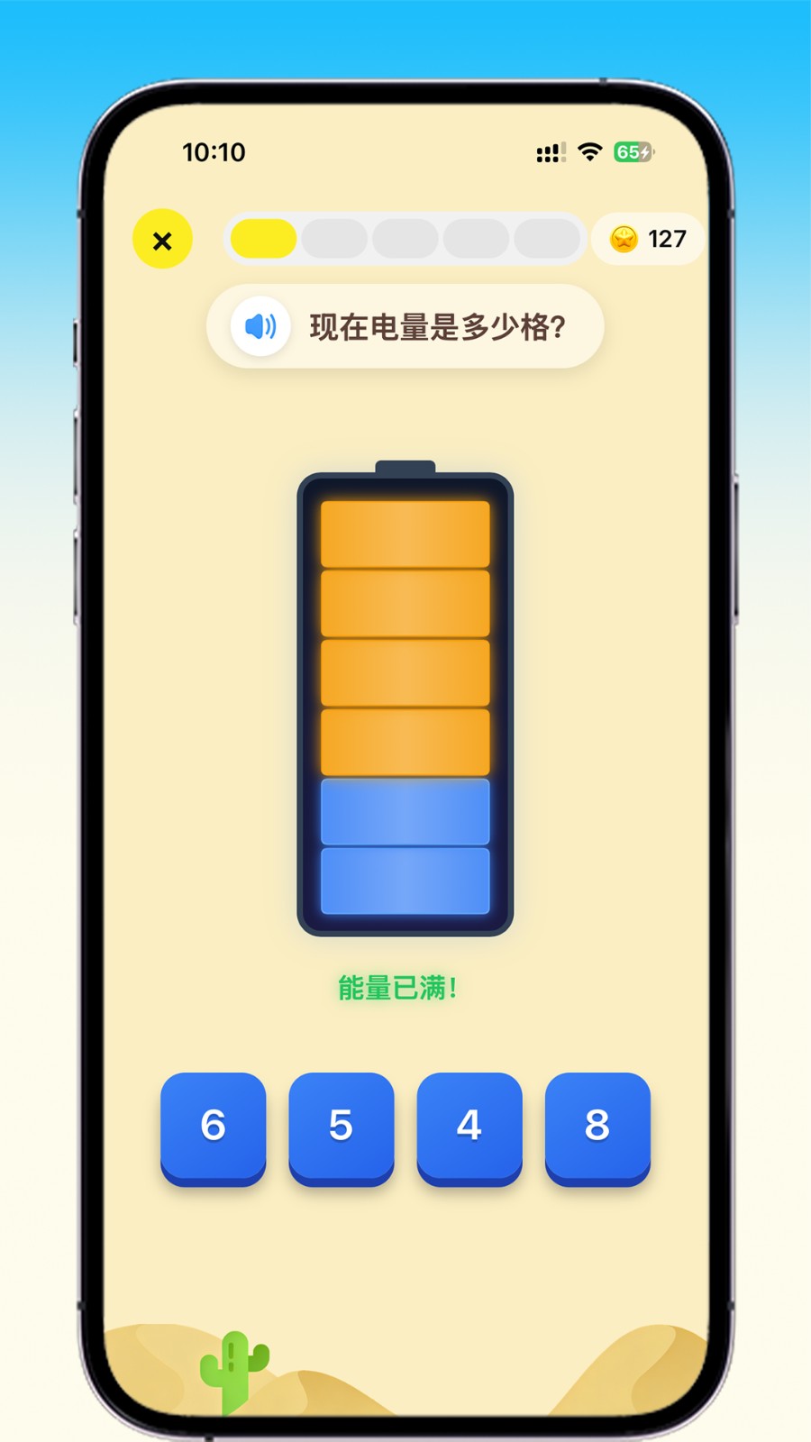 乐喵口算 截图3