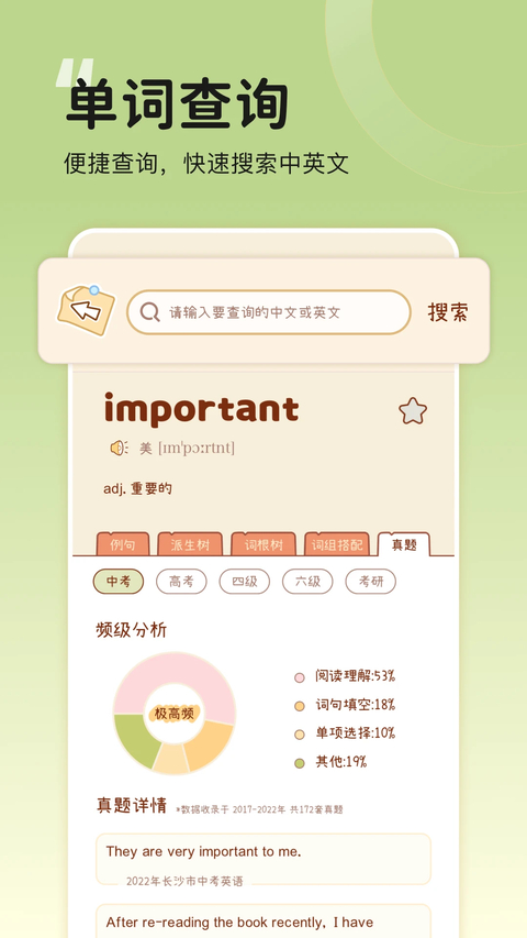 奶酪单词App 截图5