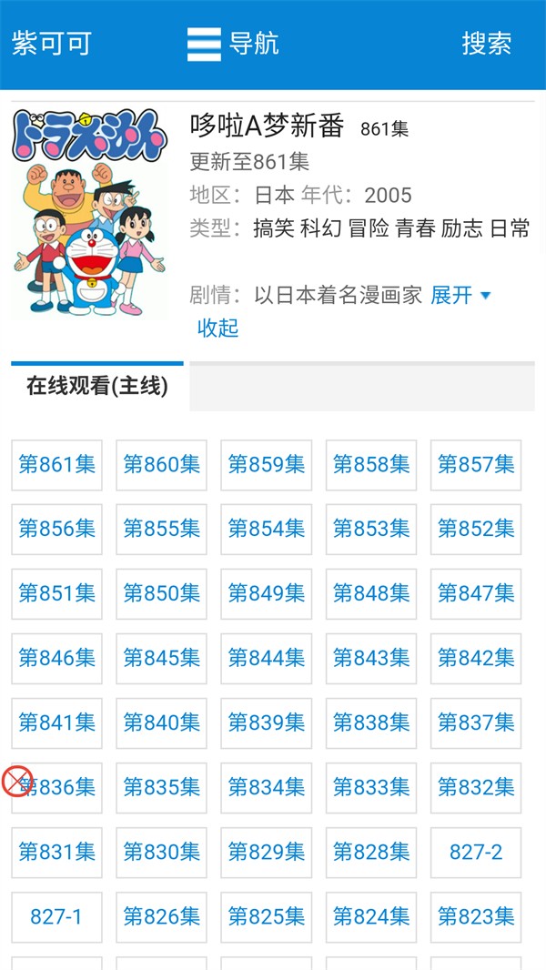 紫可可动漫官方版 截图2