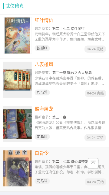 百看小說在線閱讀 截圖1