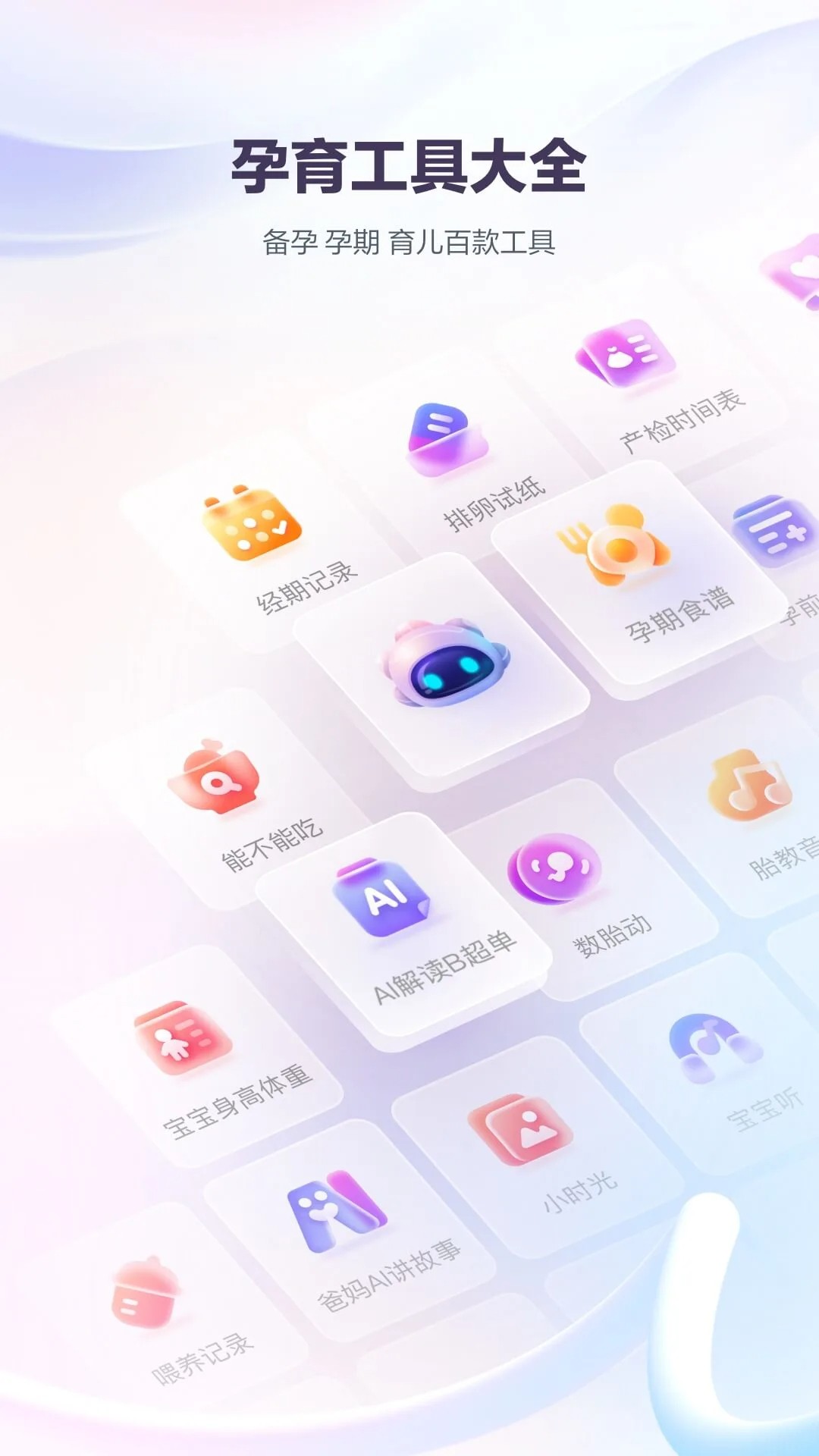 寶寶樹孕育app官方 截圖2