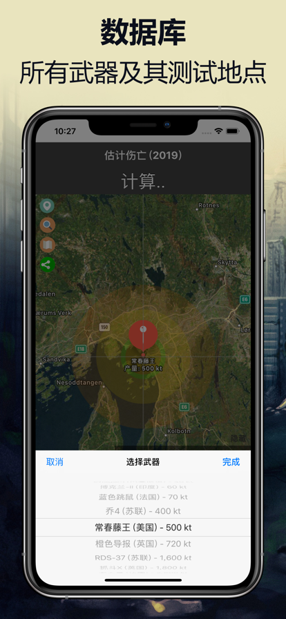 核模擬器手機版 截圖3
