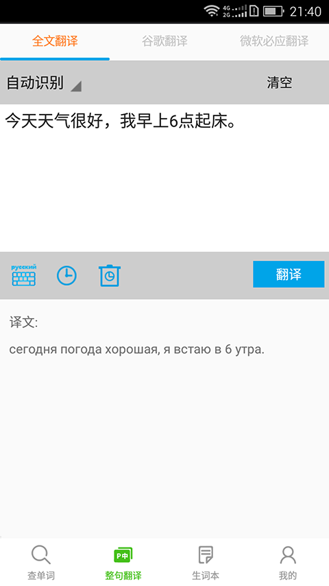 千亿词霸俄语词典app 截图2
