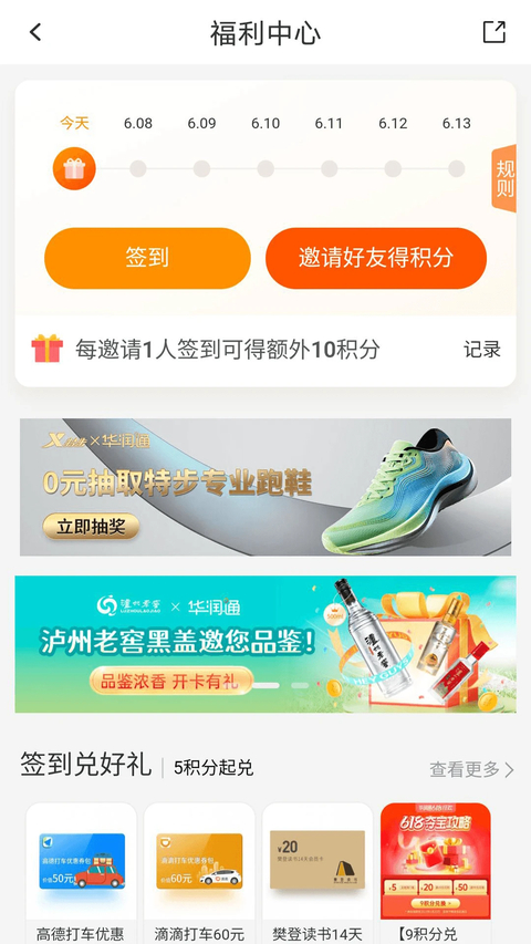 华润通App 截图4