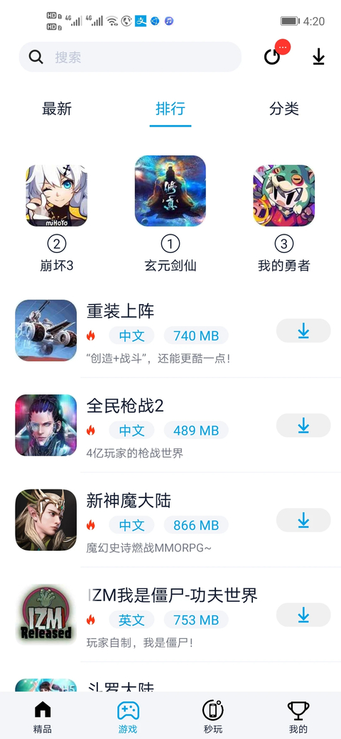 淘气侠app 截图1