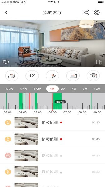創維智慧云攝像頭監控軟件 v2.17.07 截圖3