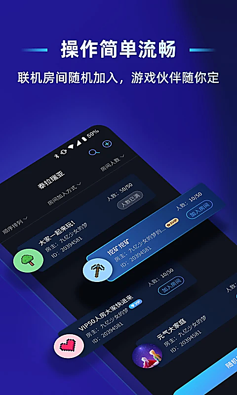 蒲公英联机app 截图4