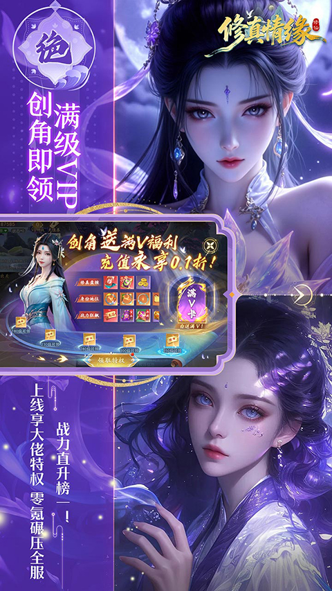 修真情缘 截图3