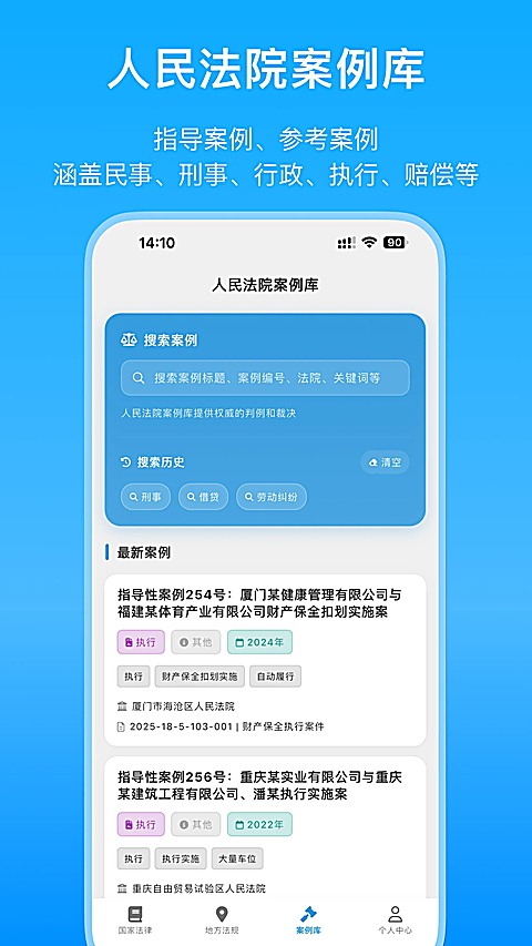 法律百宝箱App 截图4