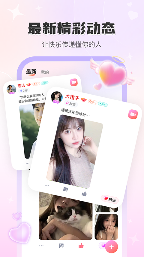 觅话 截图2